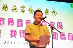 并暗示将会把进修食物平安学问广而告之